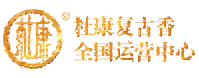 杜康复古香全国运营中心